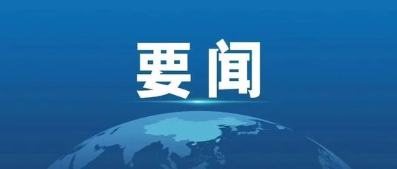 李強對全國春季農(nóng)業(yè)生產(chǎn)工作作出重要批示強調(diào) 持續(xù)增強糧食等重要農(nóng)產(chǎn)品穩(wěn)產(chǎn)保供能力 為實現(xiàn)全年糧食產(chǎn)量目標奠定堅實基礎(chǔ)